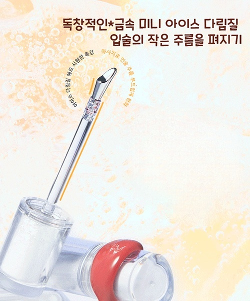 아이스 다림질 에센스 물광 립 틴트 컵에 잘 묻지 않고 색상 오래 유지