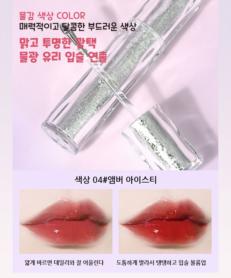 아이스 다림질 에센스 물광 립 틴트 컵에 잘 묻지 않고 색상 오래 유지