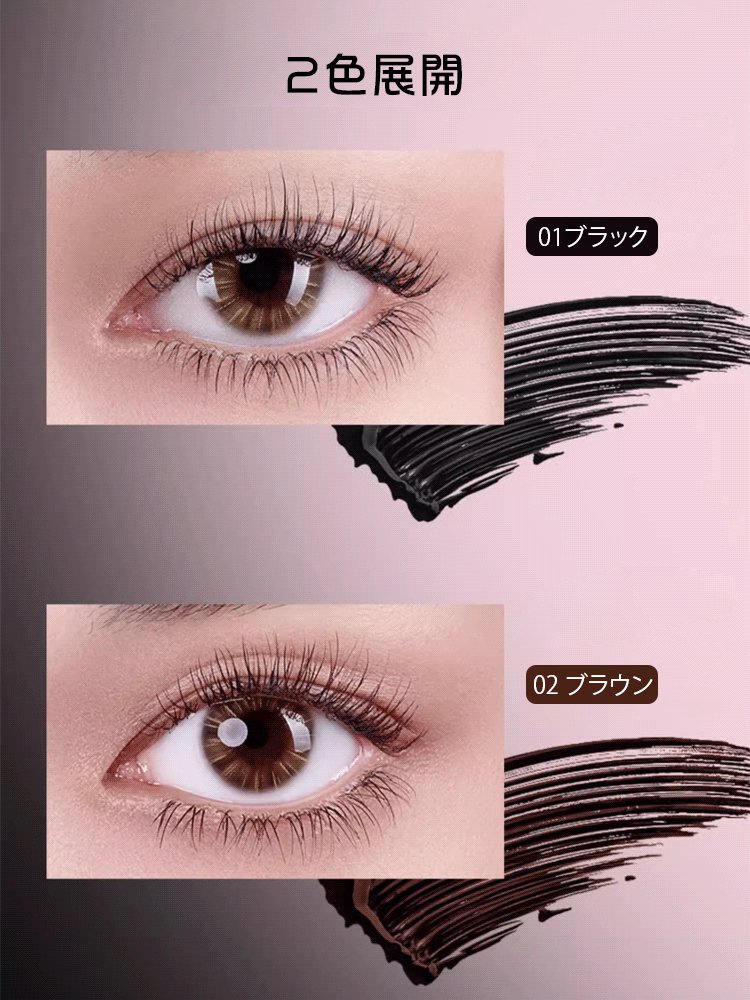 3Dカールマスカラ