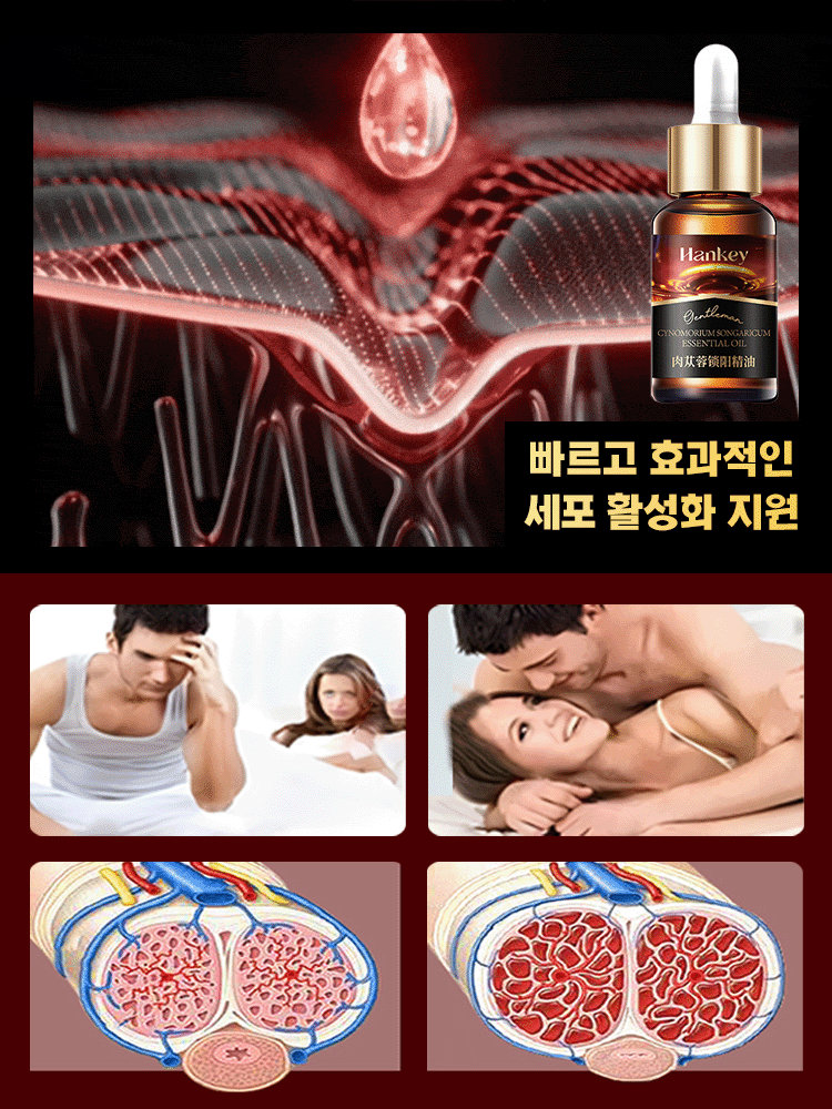 남성 전용 케어 에센셜 오일