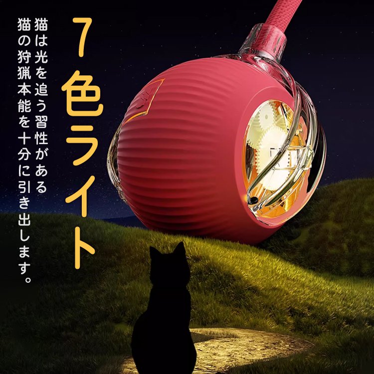 球体自動猫じゃらし