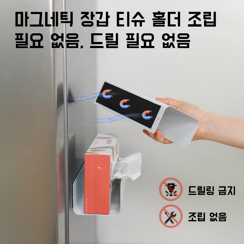 가정용 벽걸이 자석 티슈 케이스 분리형 다기능 조절 티슈 케이스 펀치 프리  수납 케이스