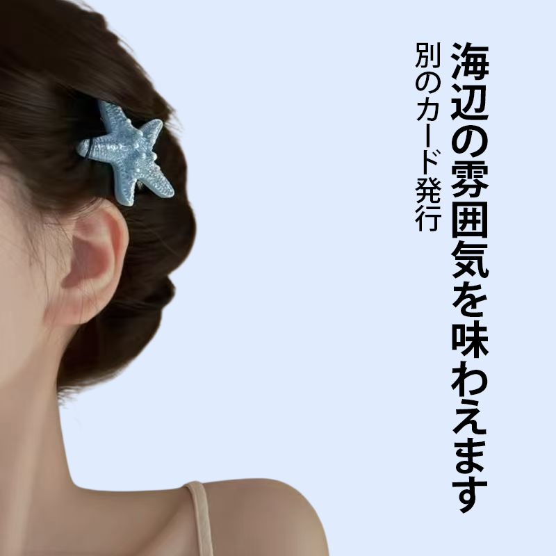 シミュレーションヒトデクリップヘアピン