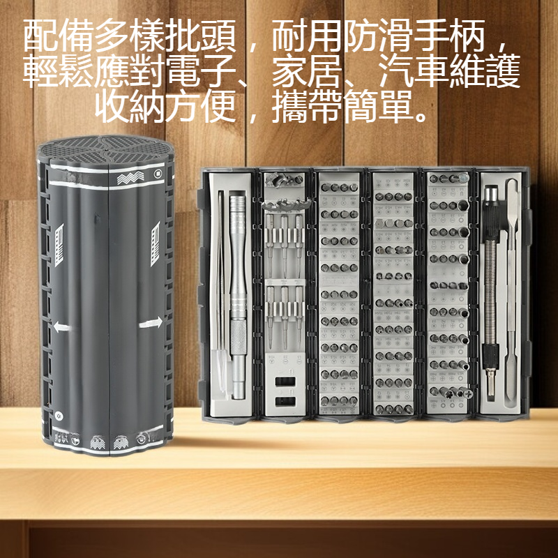 128合1手動多功能螺絲刀套裝