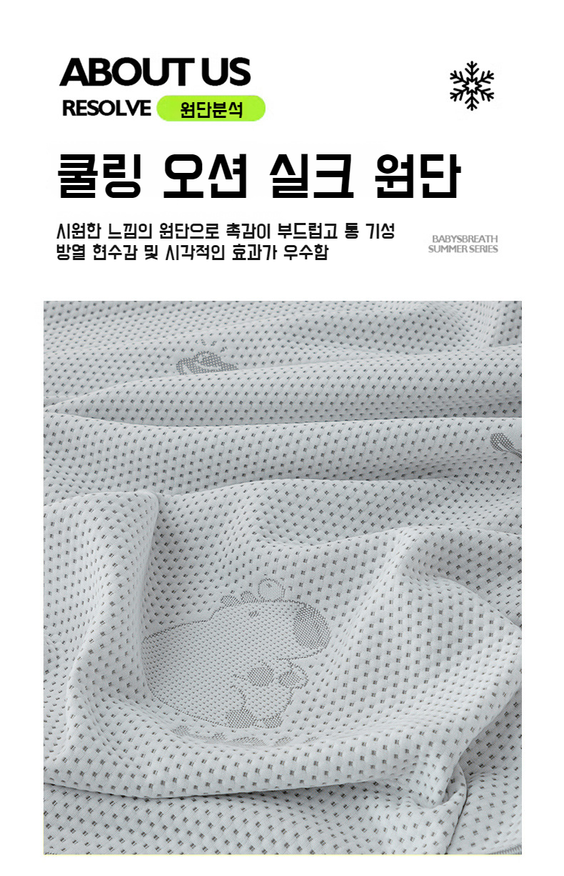 아이스빈 소재의 부드러운 여름 이불 촉감