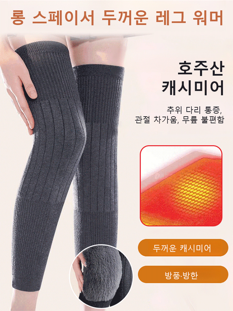 롱타입 보온 캐시미어 무릎 보호대