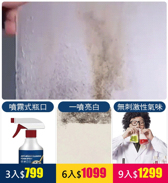 泡沫清潔除黴噴劑