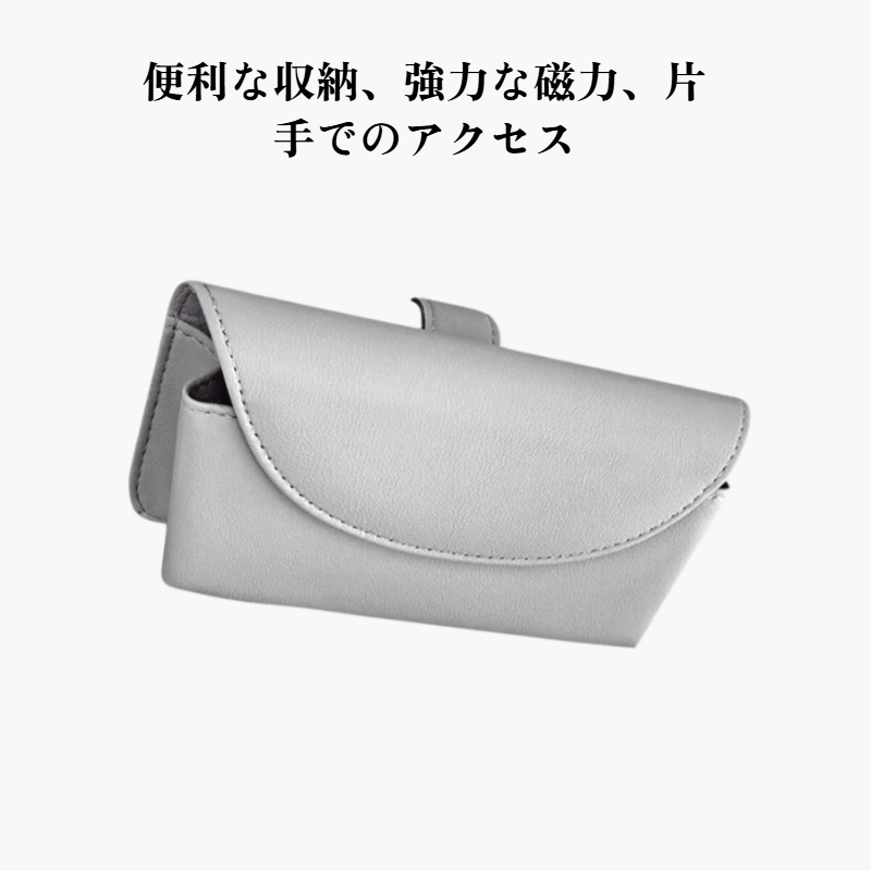 車用メガネケース収納ボックス