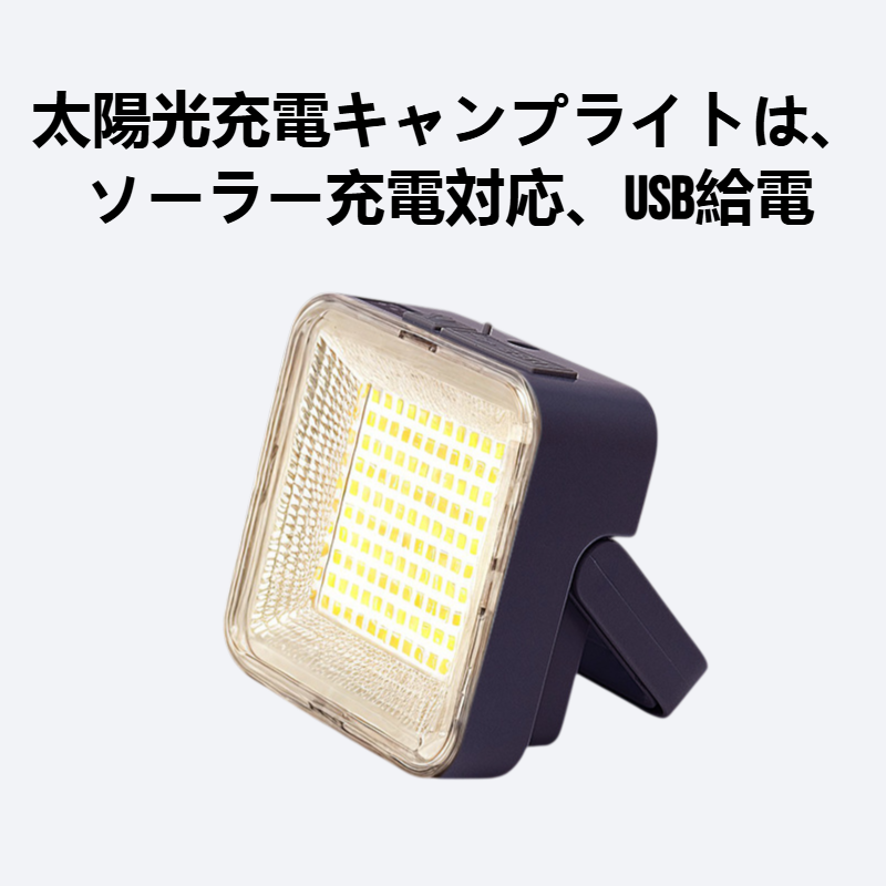 太陽光充電キャンプライトを点灯
