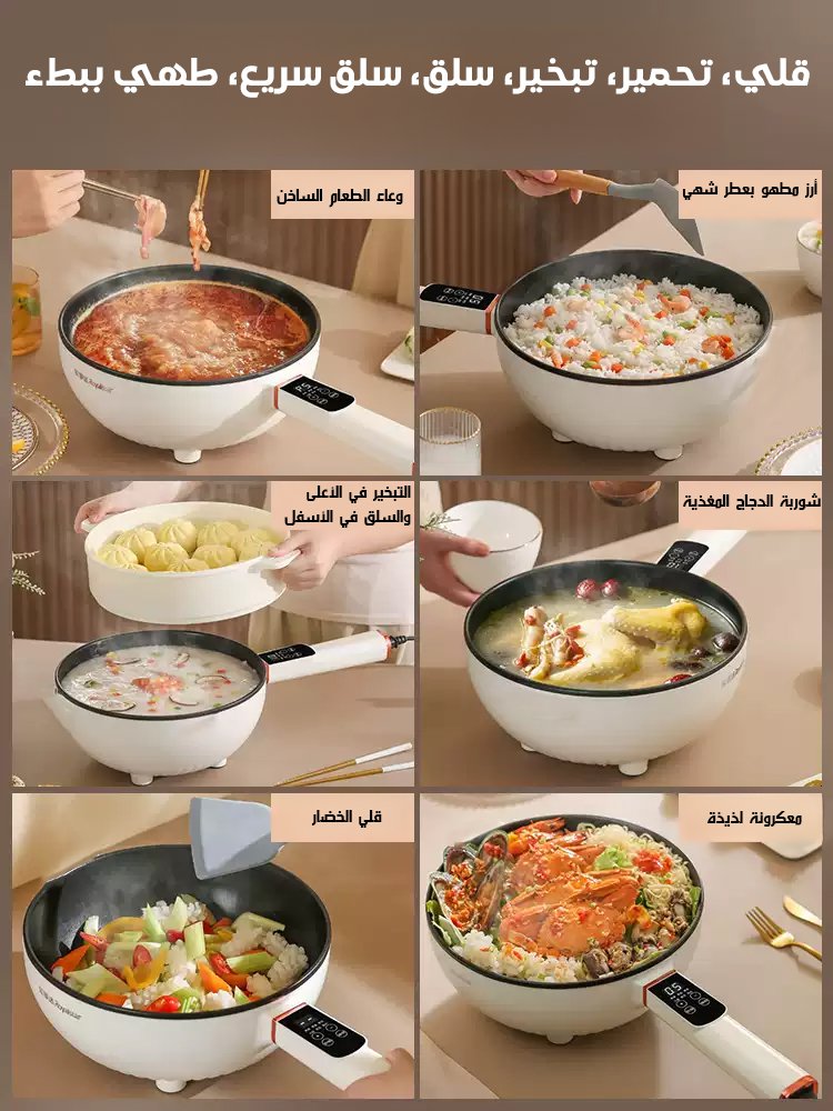 مقلاة كهربائية ذكية متعددة الوظائف مقلاة كهربائية