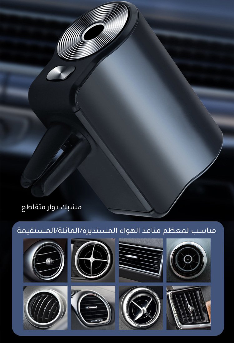 جهاز تعطير السيارة الفرنسي الراقي من سبائك الألومنيوم