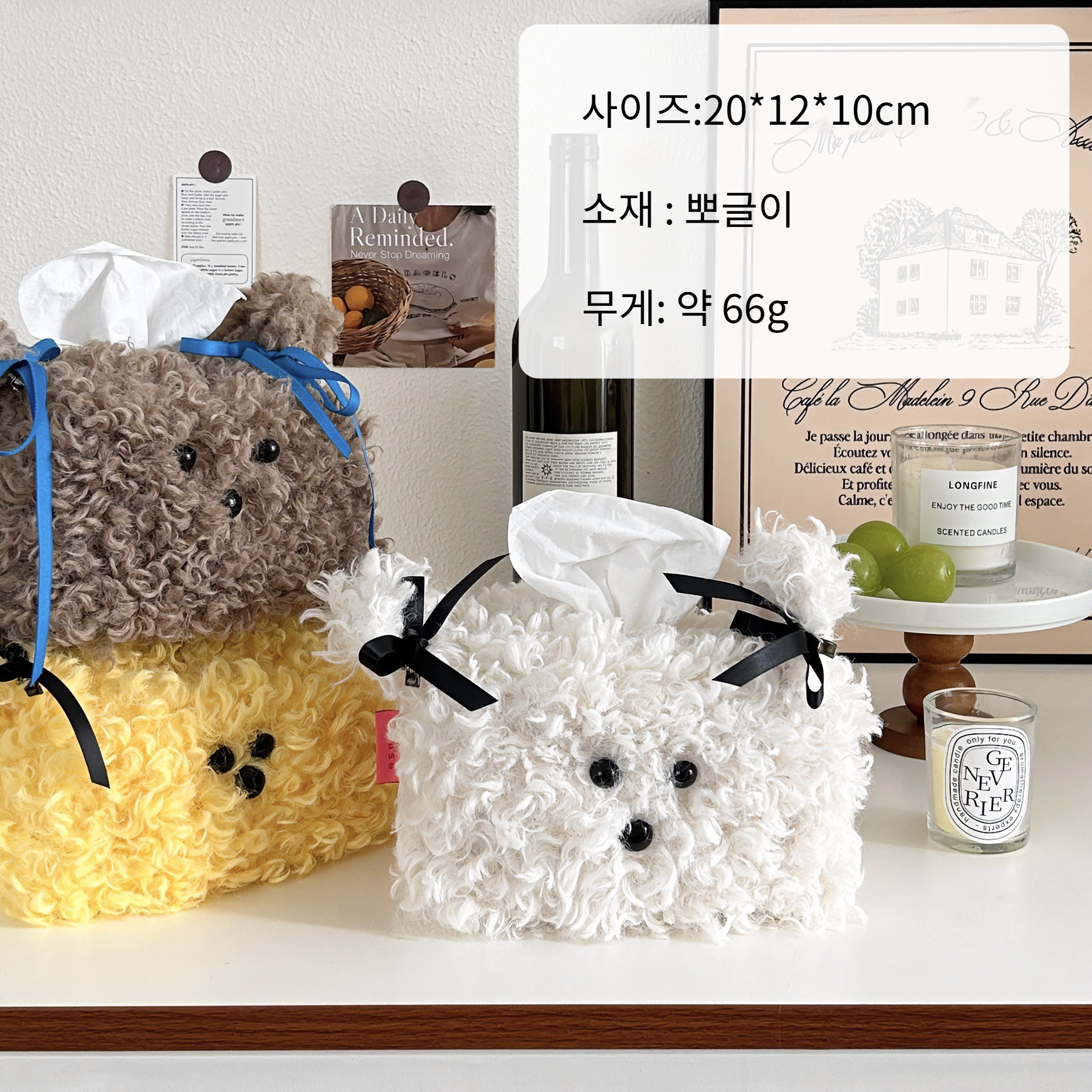 뽀글이 강아지 티슈 케이스 가정용 디자인