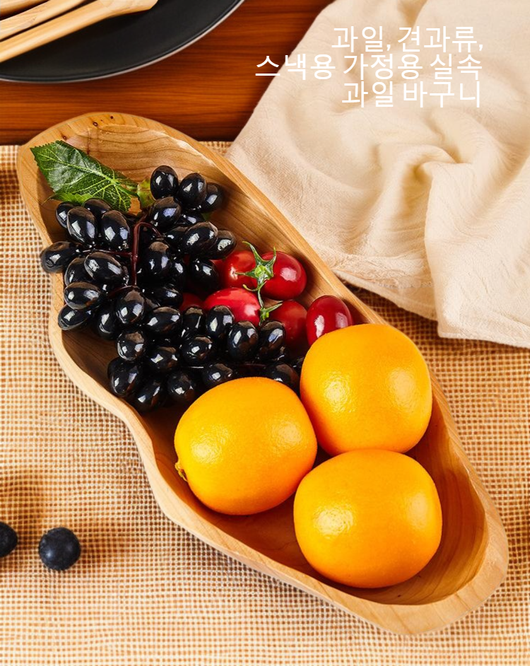 내추럴 원목 재질의 과일 트레이
