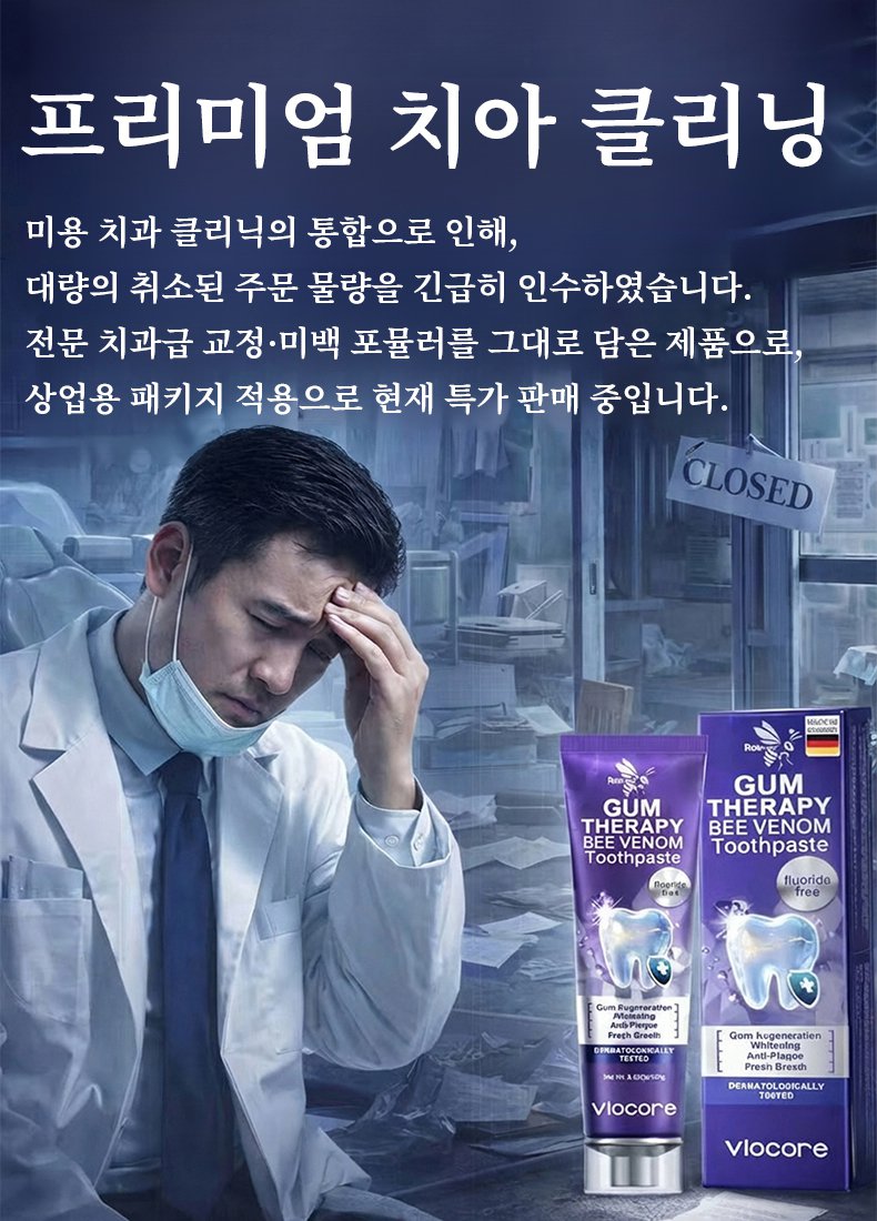 교정 치아 케어 전용 치약