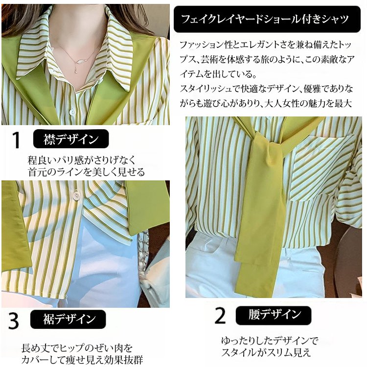 フェイクレイヤードショール付きシャツ