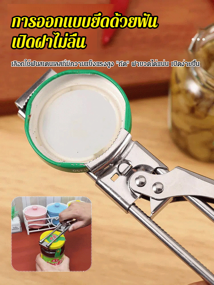 ที่เปิดกระป๋องสแตนเลสแบบปรับได้