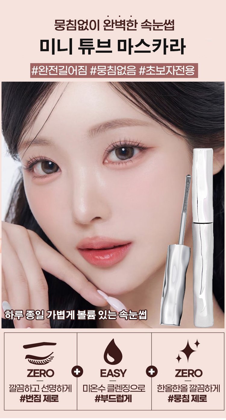 1286974-KR-JS-【根根原生睫】小钢管睫毛膏_02.jpg