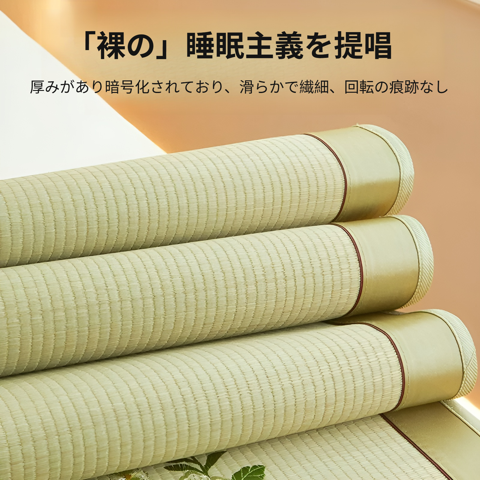 ござ ゴザ 畳 マット い草 ラグ いぐさ 寝ござ 畳の上に敷くマット たたみ 琉球畳 夏用 凉席 緑の天然素材 ほのかな草の香り 安眠を誘う カーペット 夏 ラグ