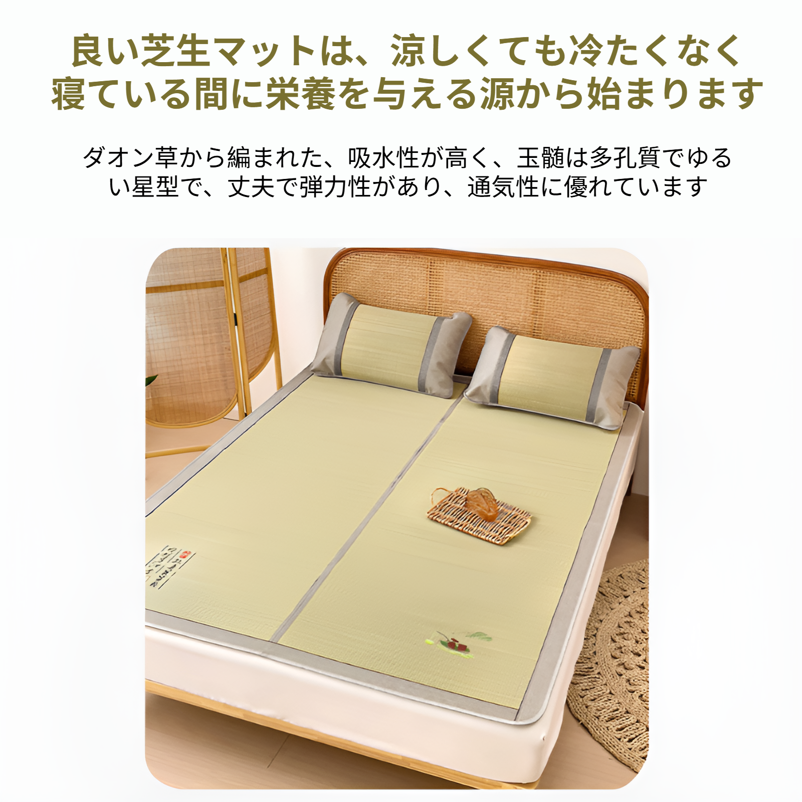 ござ ゴザ 畳 マット い草 ラグ いぐさ 寝ござ 畳の上に敷くマット たたみ 琉球畳 夏用 凉席 緑の天然素材 ほのかな草の香り 安眠を誘う カーペット 夏 ラグ