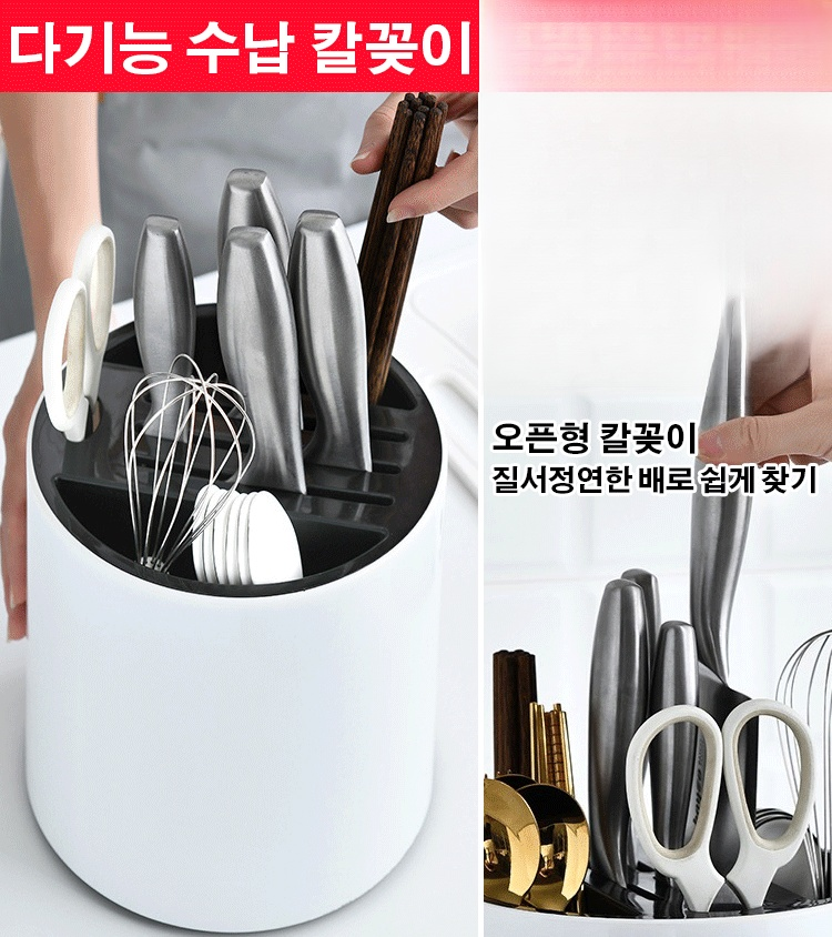 다용도 회전 칼꽂이