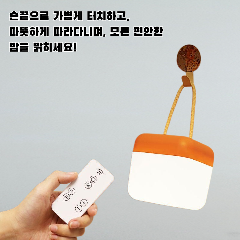 휴대용 리모컨 야등