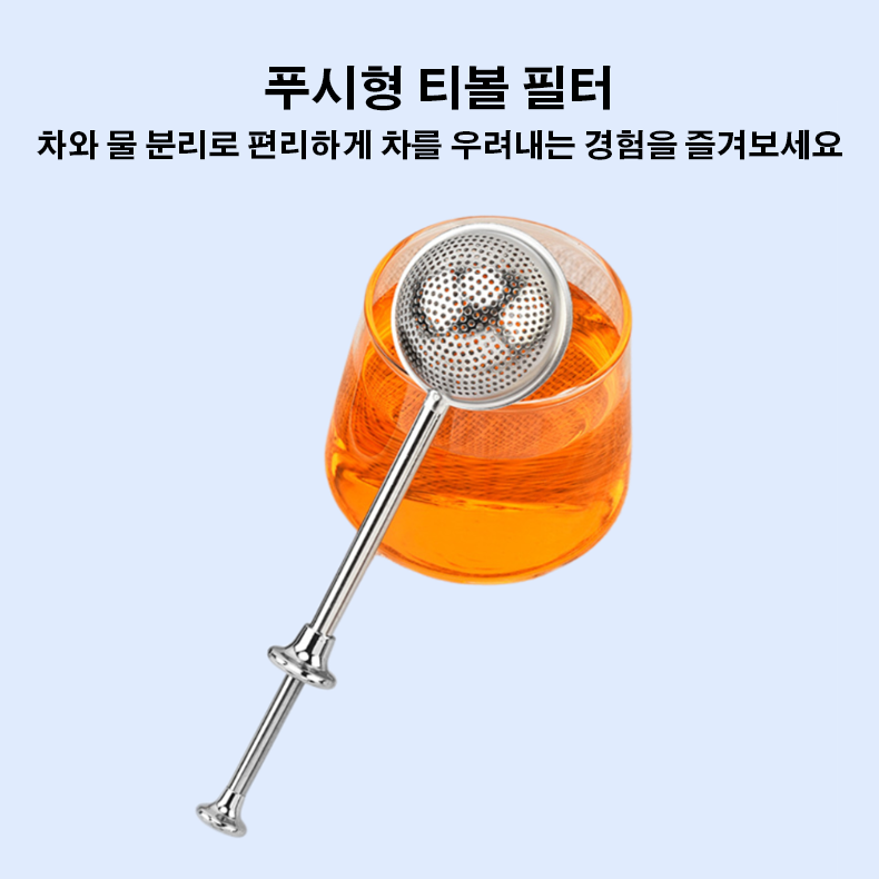 푸시형 티볼 필터