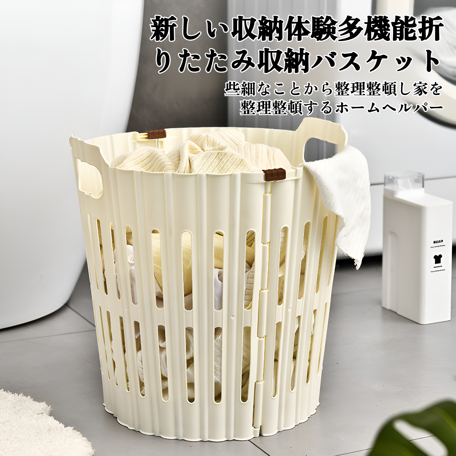 折りたたみ式バスルーム用洗濯かごの全体画像