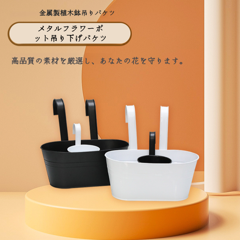 バルコニー プランター レジデンス 取り外し可能な吊りバケツ アイアン パティオ プランター