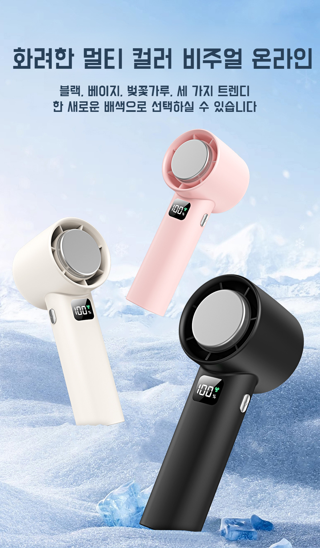 디지털 소형 선풍기 USB 충전 포트