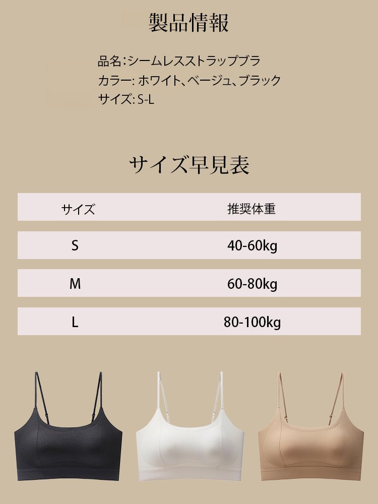 シームレスストラップブラ