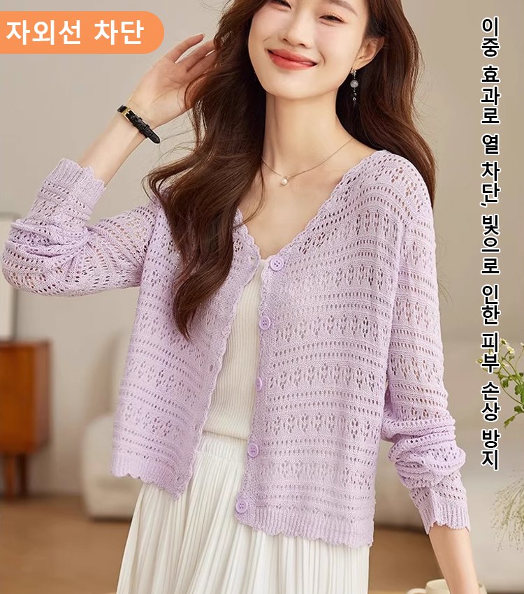 아이스 실크 얇은 펀칭 자외선 차단 니트 가디건 