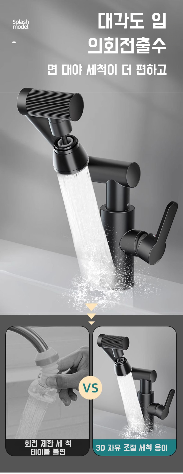 세련된 디자인의 정동 스플래시 부스터 수도꼭지