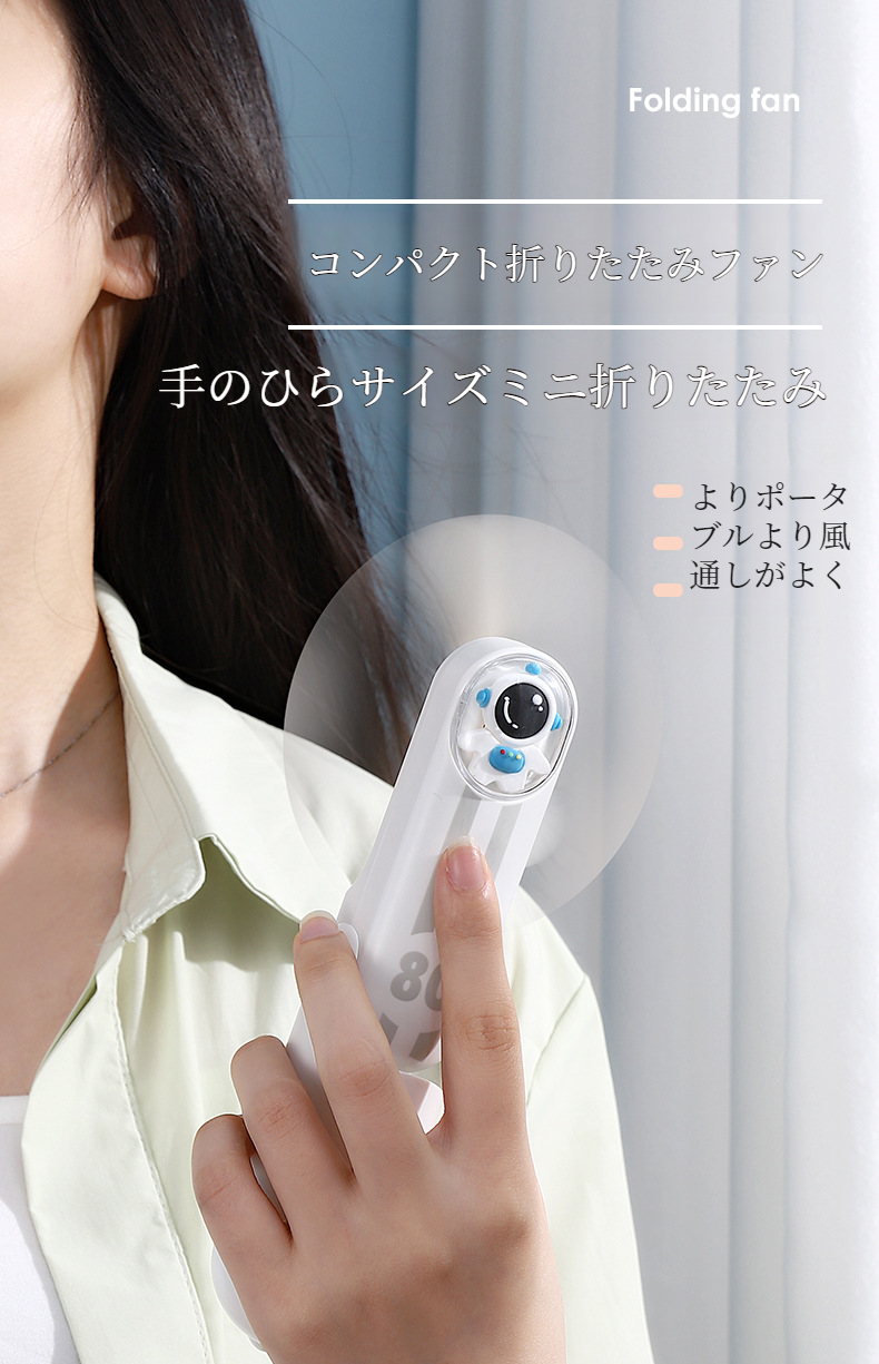 スペースマンデザインの折りたたみポータブルファン正面画像
