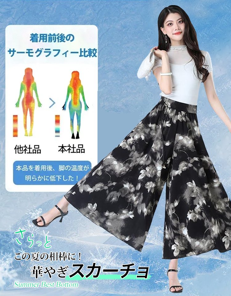 シルクフラワー柄スカートパンツ