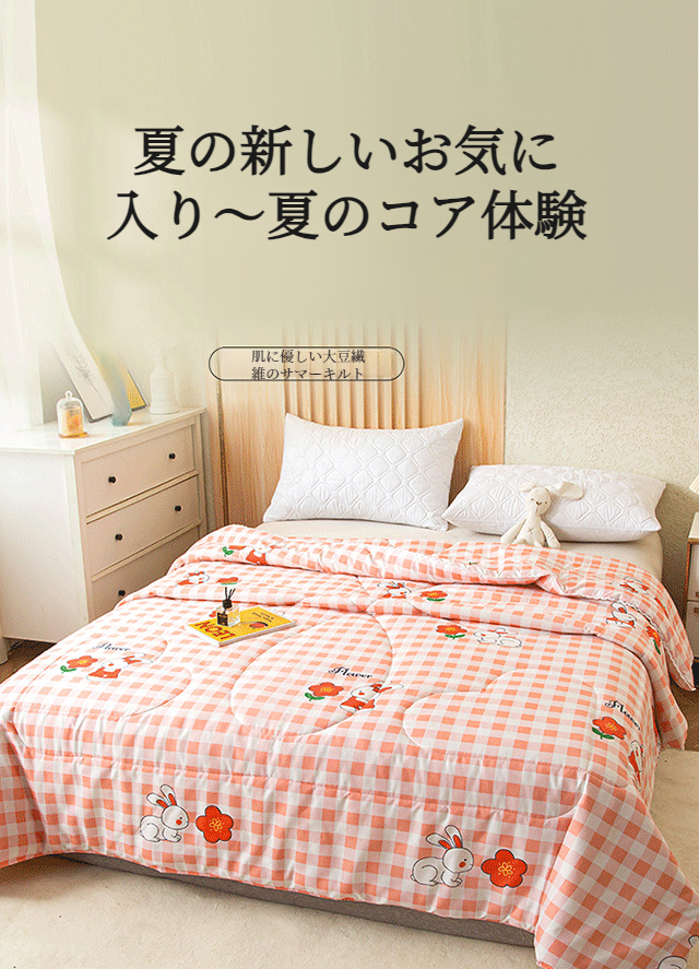 学生寮向けダブルサイズ薄型サマーキルト