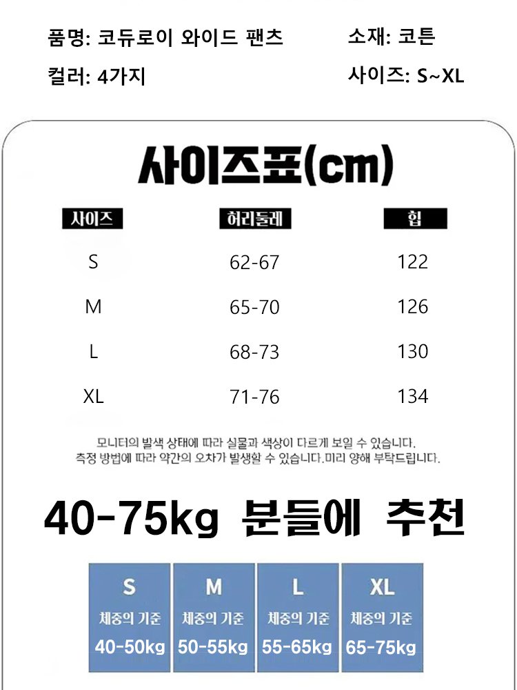 가을 겨울 기모 셰닐 스키미터 팬츠