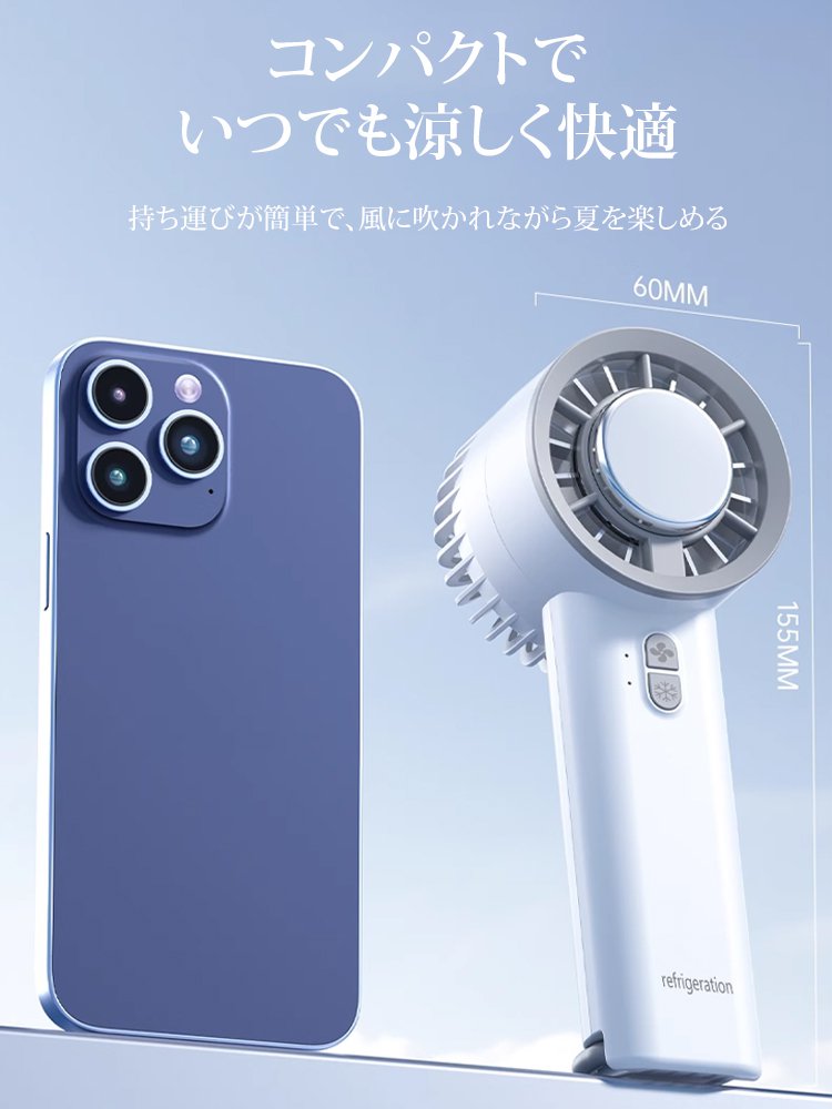 半導体冷却ハンディファン