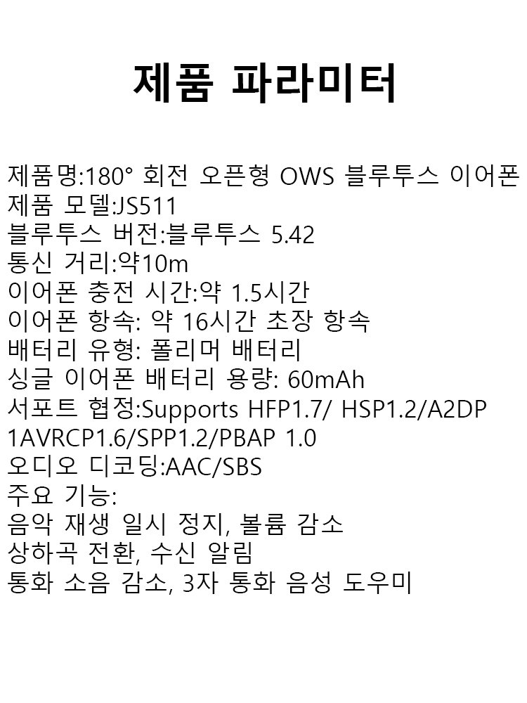 180° 회전 오픈형 OWS 블루투스 이어폰