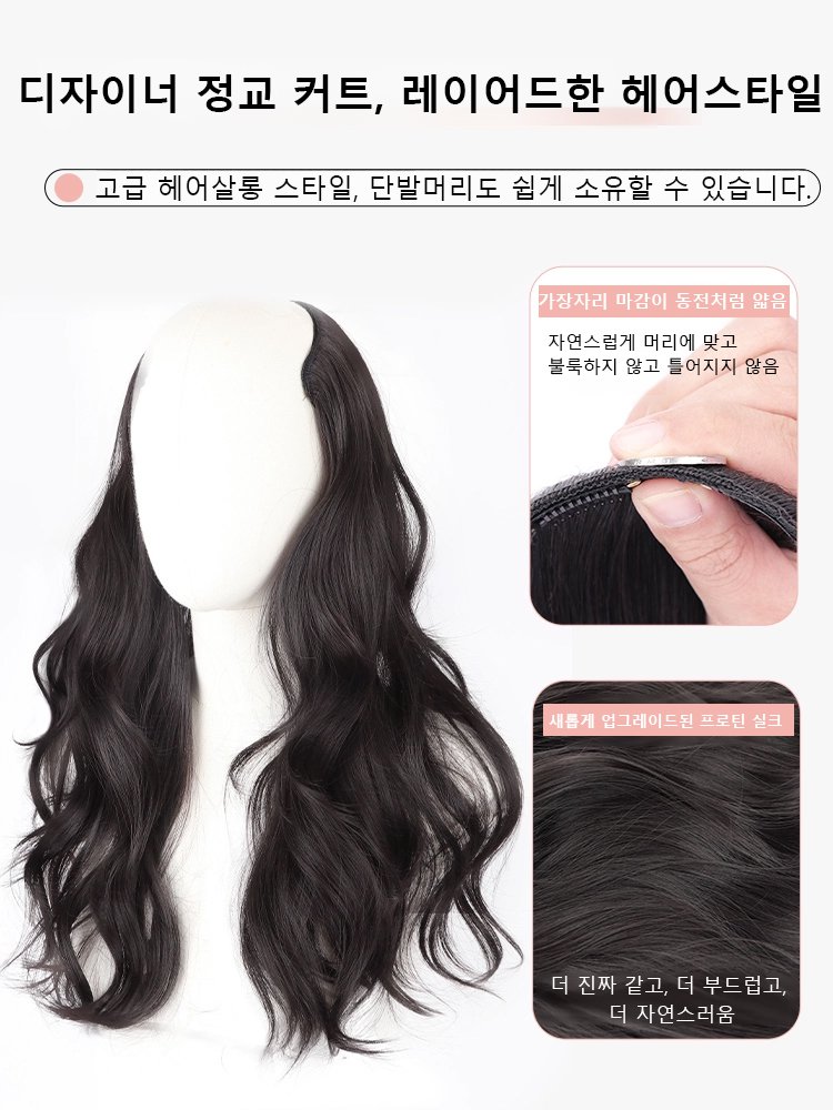 장원영과 동일 스타일 높은 레이어드 일체형 붙임머리 가발