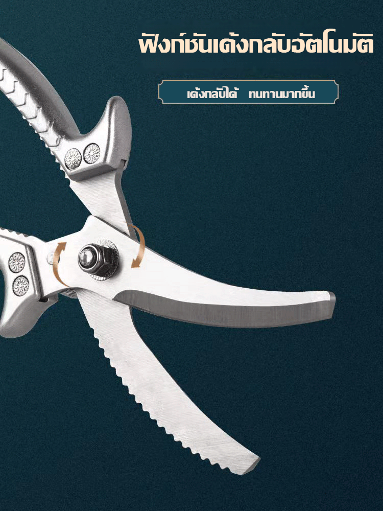 กรรไกรครัวสแตนเลสมัลติฟังก์ชั่น