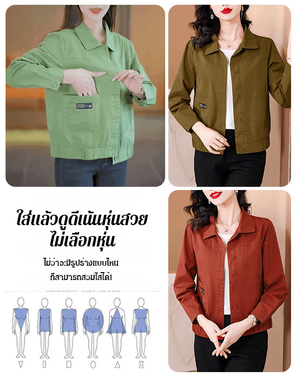 เสื้อแจ็คเก็ตสีพื้นใส่แล้วดูผอม