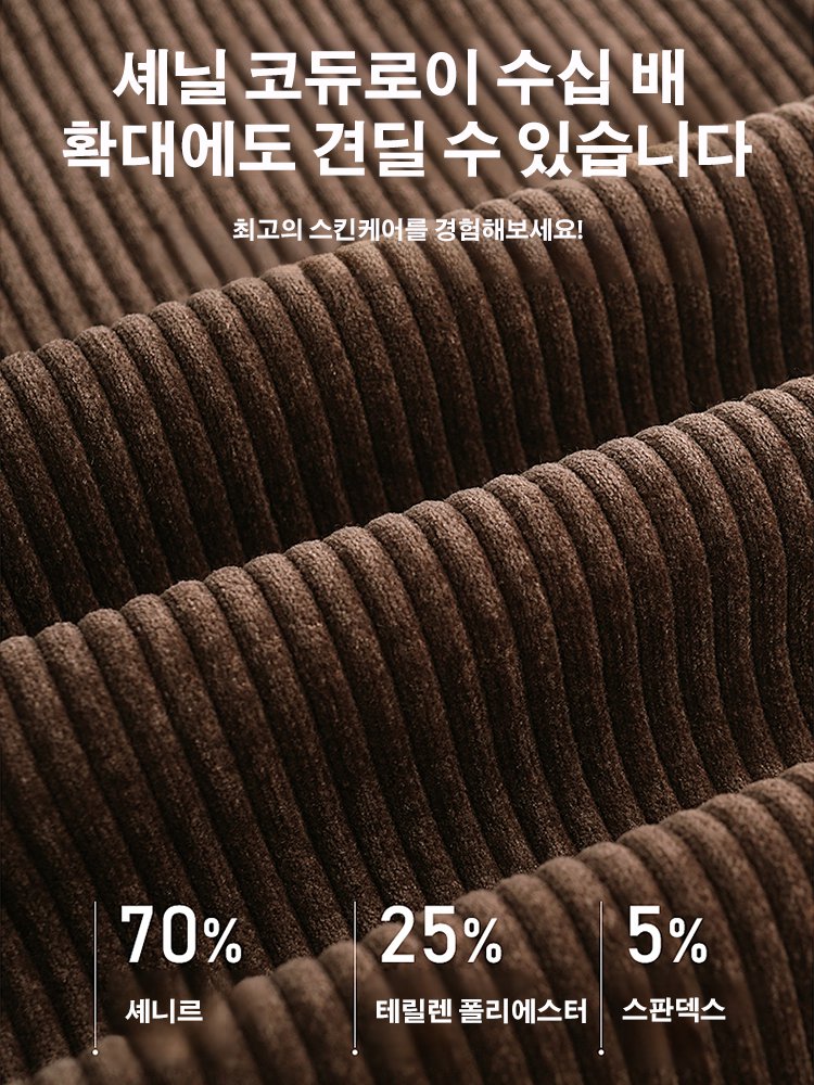 【영하 30° 도전】남성 캐주얼 코듀로이 바지, 다운보다 따뜻!