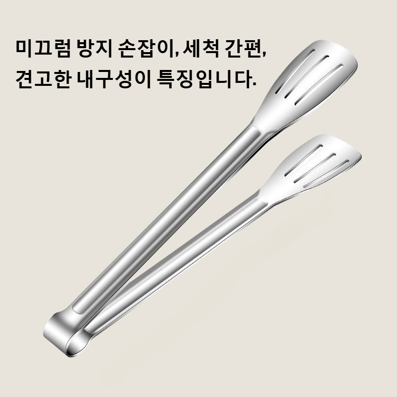 신형 스테인리스 불고기 집게