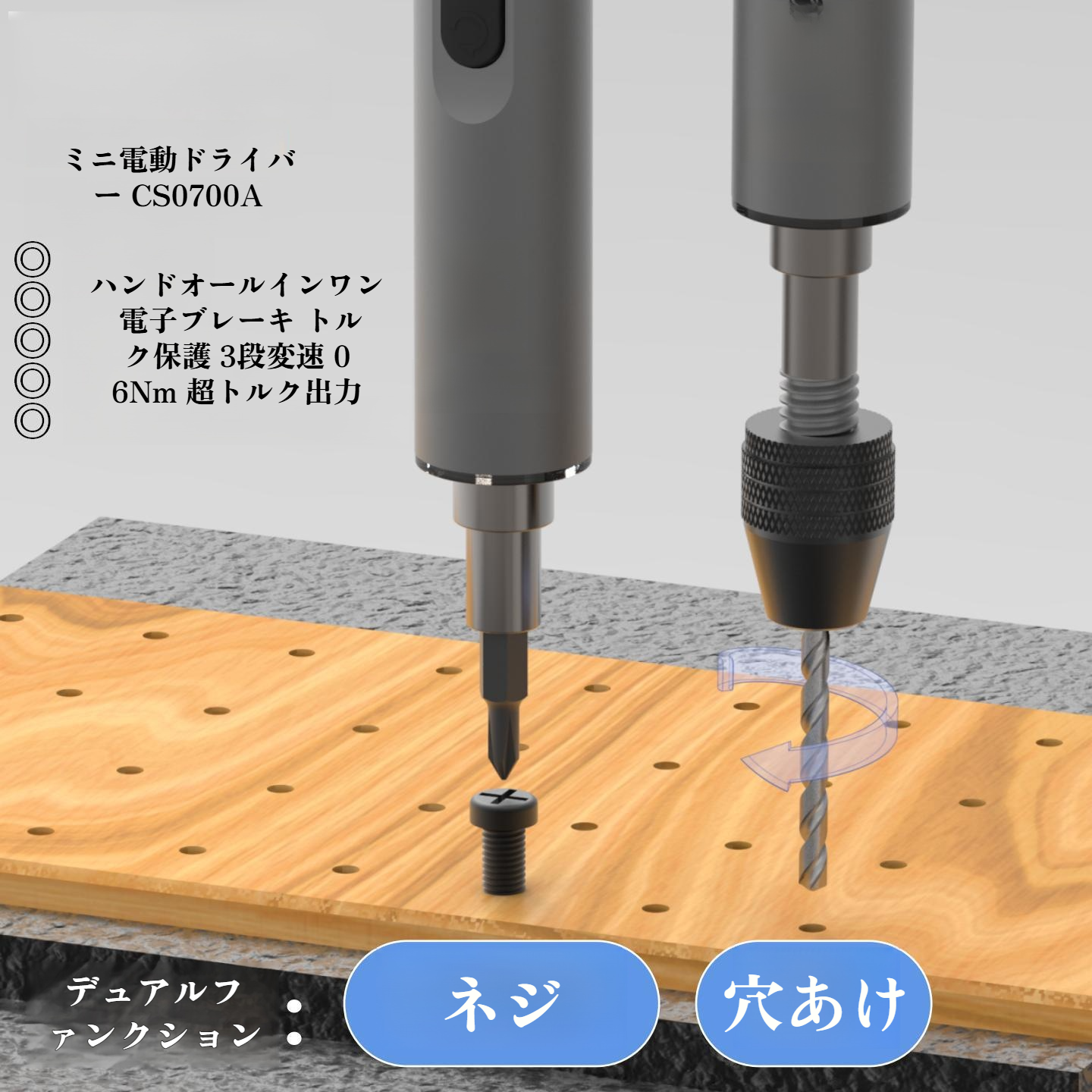 高トルクミニ電動ドライバー