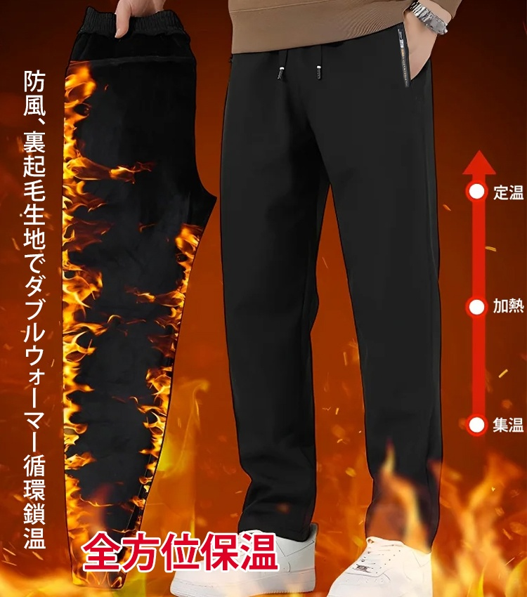 メンズ裏起毛カジュアルパンツ