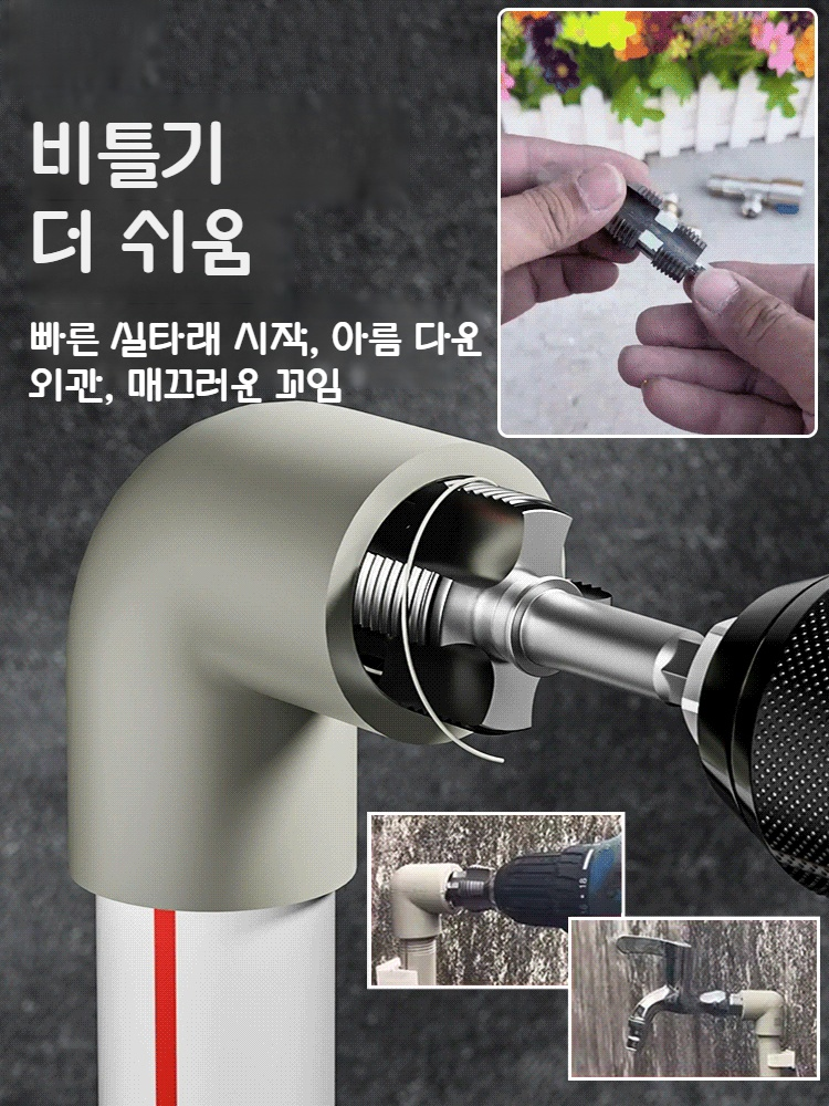 수도관 내부 구멍 나사산 오프너 전기 드릴 스타일 듀얼 헤드 PPR 파이프 나사산 제거기 방청 부식 방지 액세서리