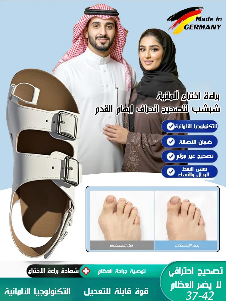 【براءة اختراع ألمانية】شبشب لتصحيح انحراف إبهام القدم