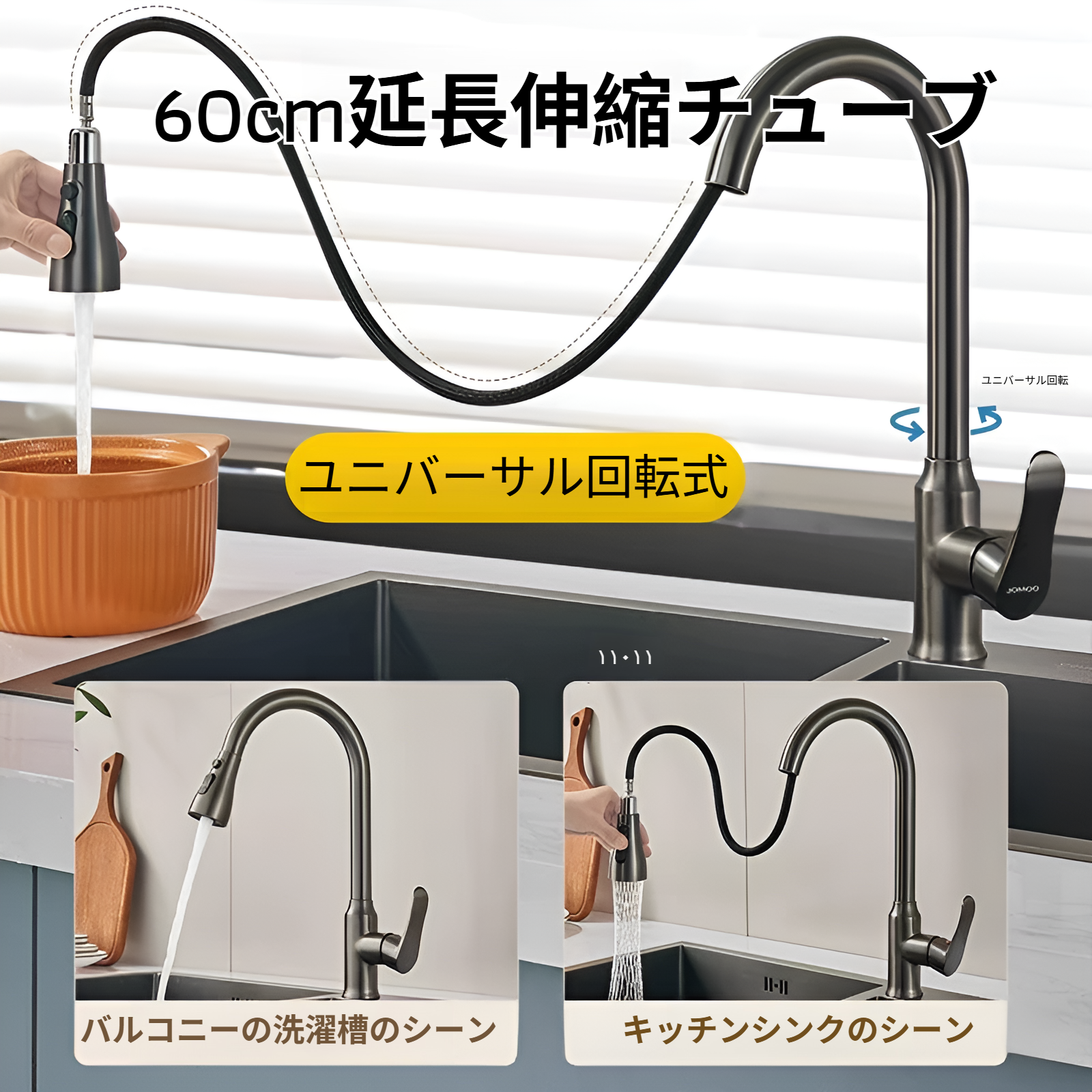 JMY キッチンシンク引き出し式蛇口 家庭用シンク洗面台用回転式温水・冷水蛇口
