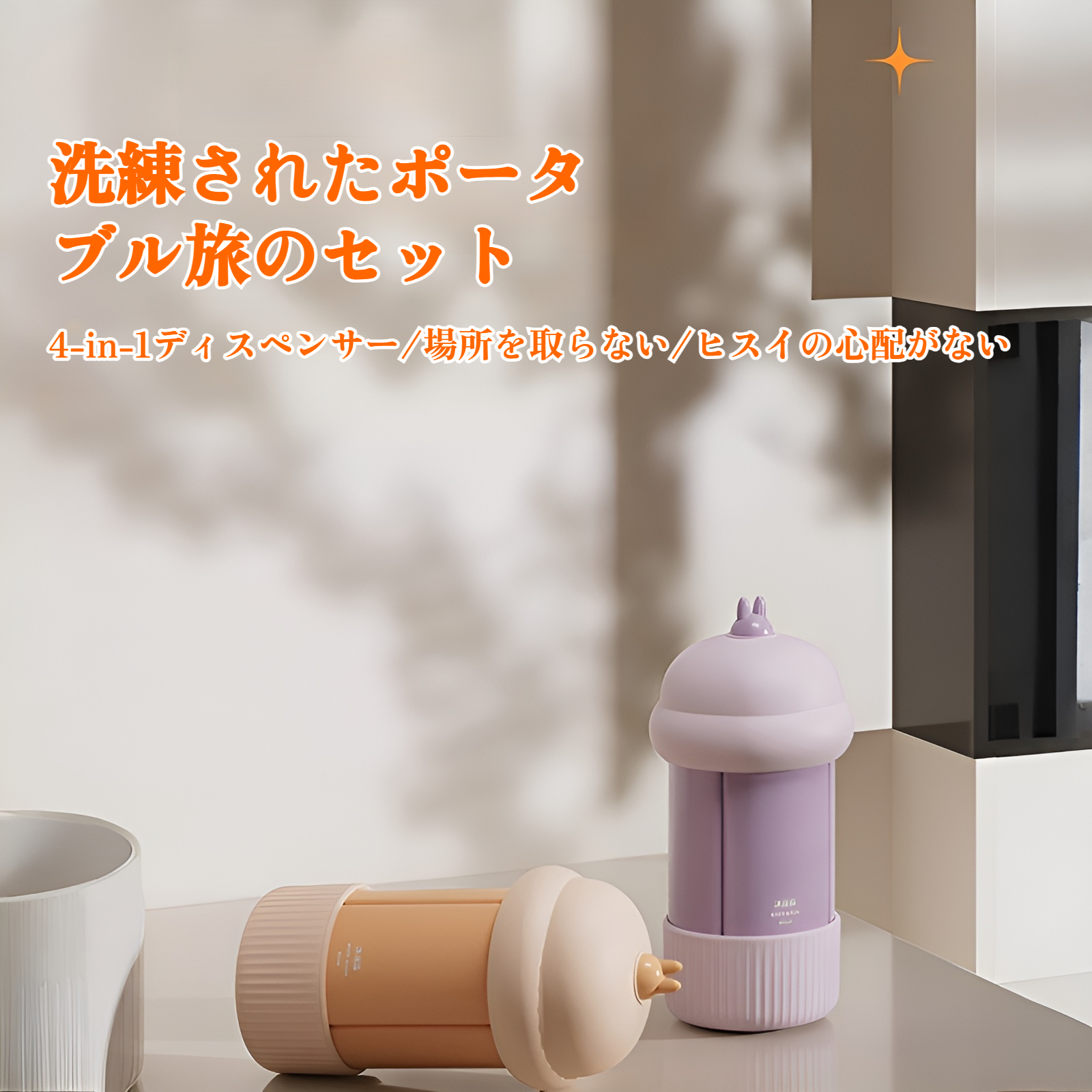 4 in 1 旅行用詰め替えボトルの全体画像