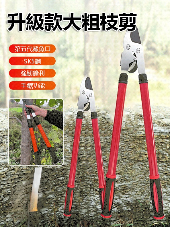 伸縮粗枝剪超大開口